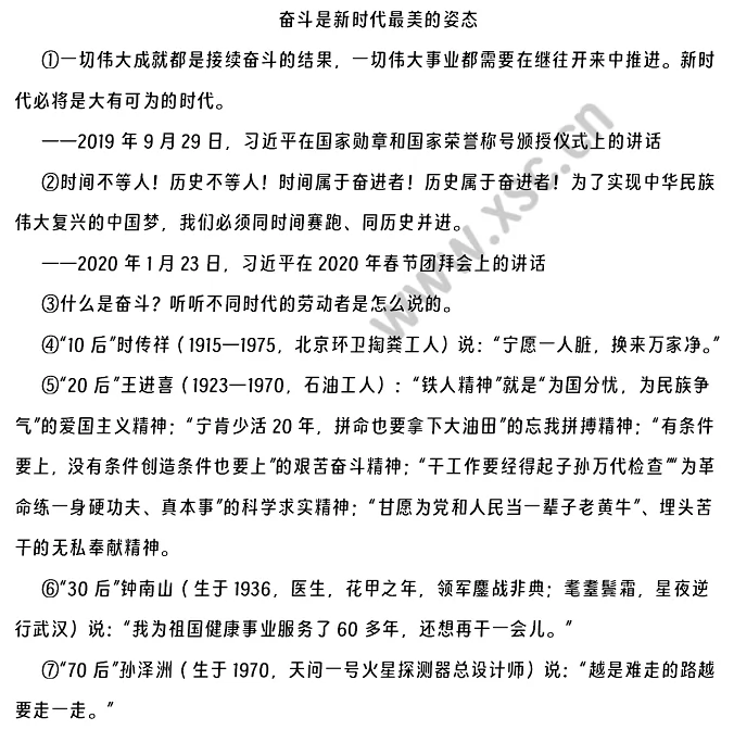 奋斗是新时代最美的姿态阅读理解题及答案(阅读答案)