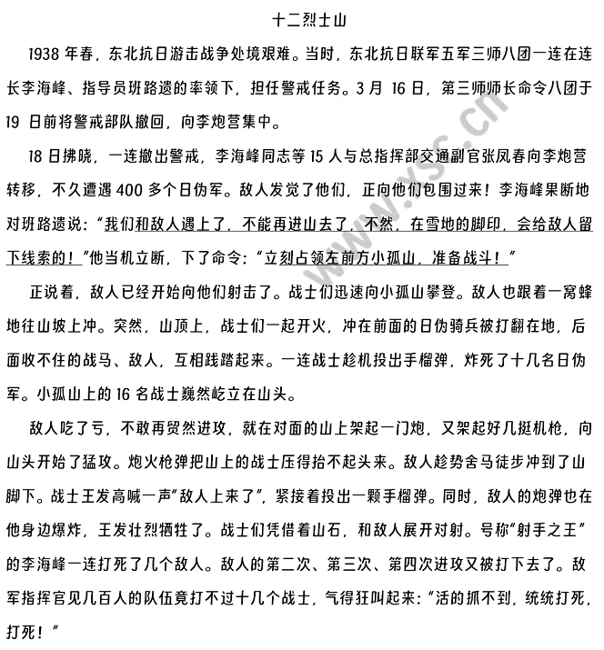十二烈士山阅读理解题及答案(阅读答案)