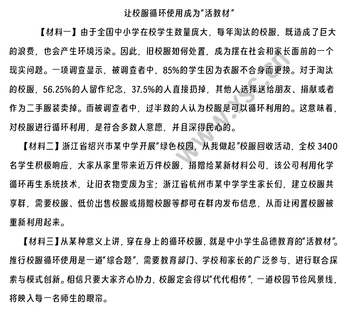 让校服循环使用成为“活教材”.png