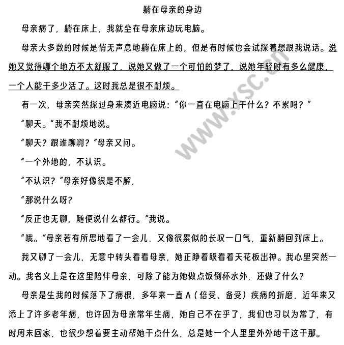躺在母亲的身边原文 (1).png
