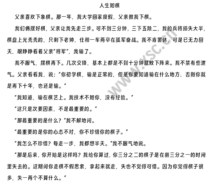 人生如棋原文  (1).png