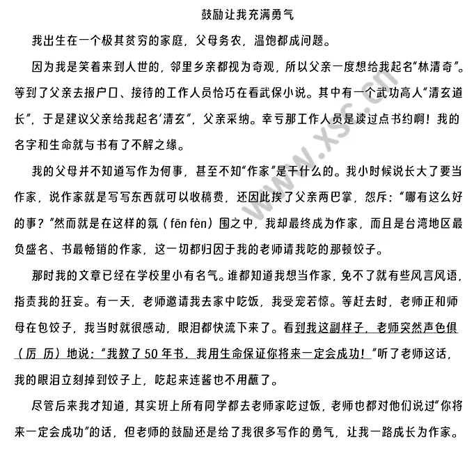 鼓励让我充满勇气原文.png