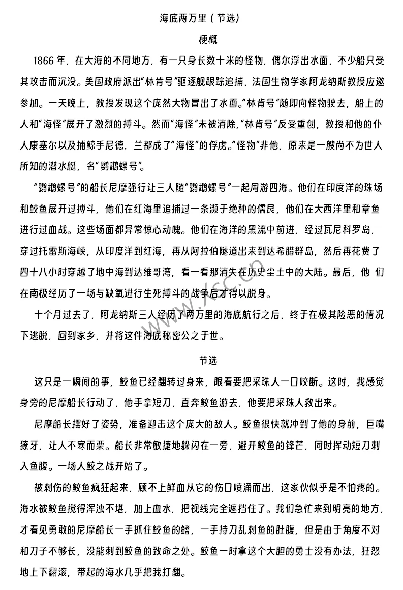 《海底两万里》选文.png