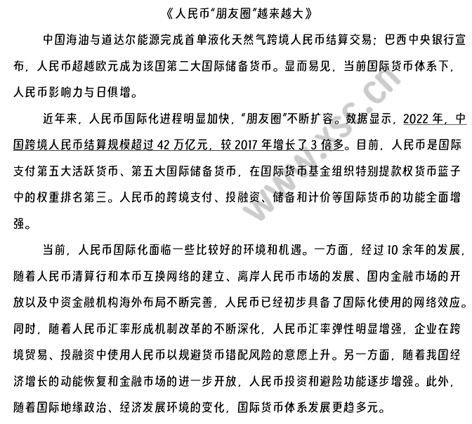 人民币“朋友圈”越来越大原文 (1).png