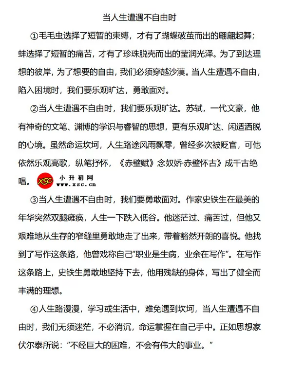 当人生遭遇不自由时阅读理解题及答案(阅读答案)