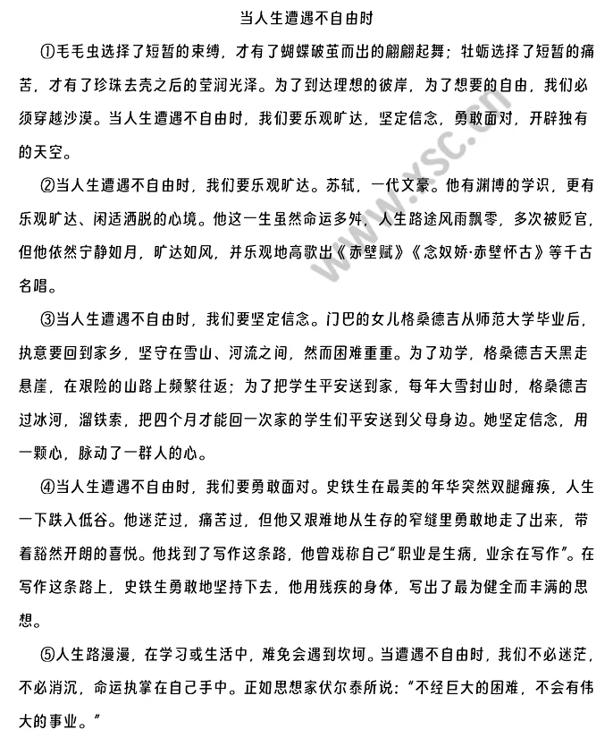 当人生遭遇不自由时原文.png