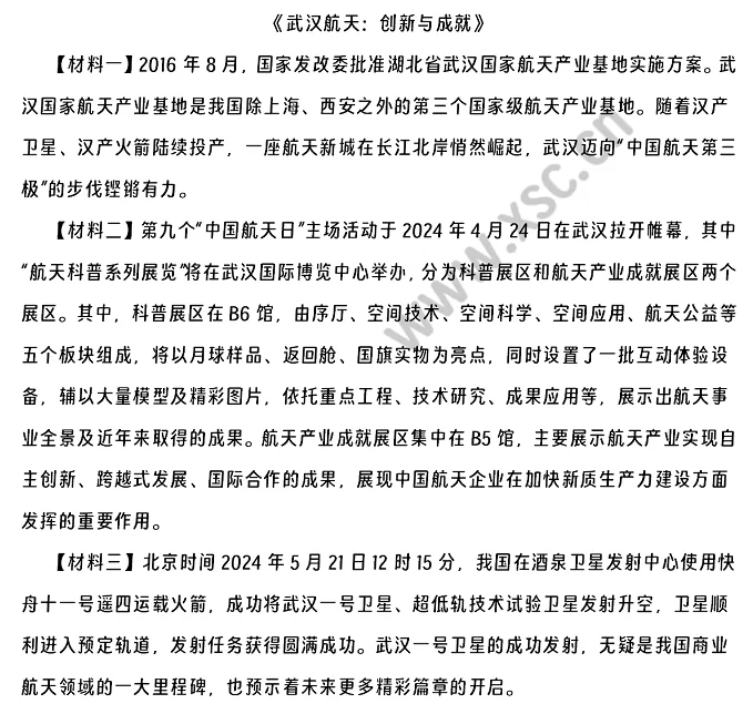 《武汉航天:创新与成就》阅读理解题及答案(阅读答案)