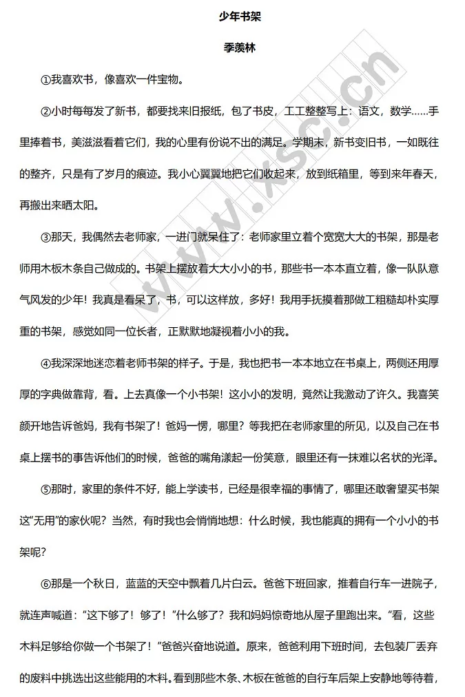 少年书架 (1)