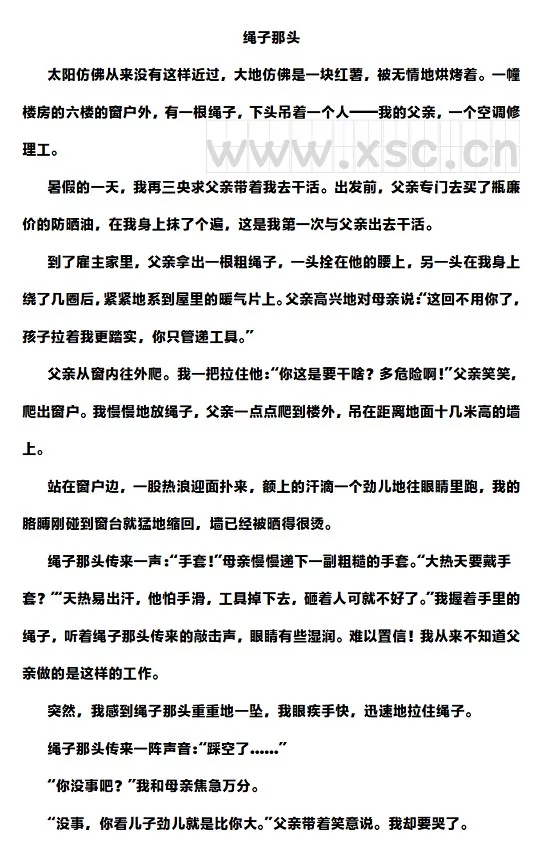 绳子那头1