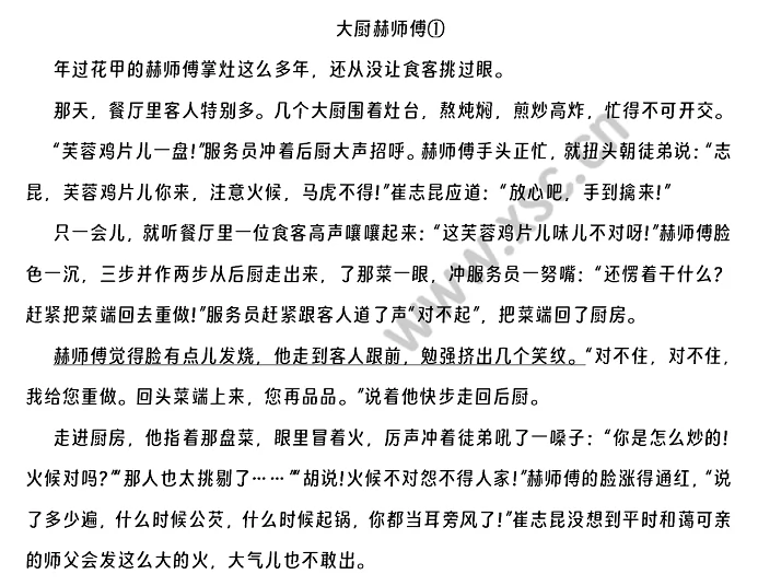 大厨赫师傅原文 (1).png