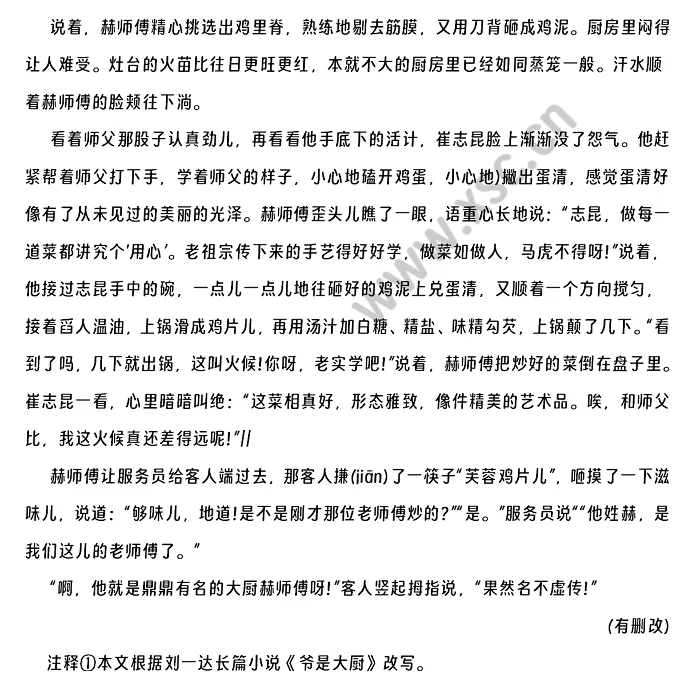 大厨赫师傅原文 (2).png