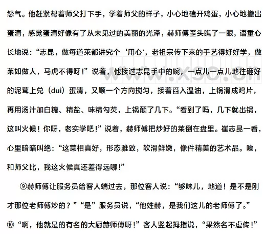 大厨赫师傅2