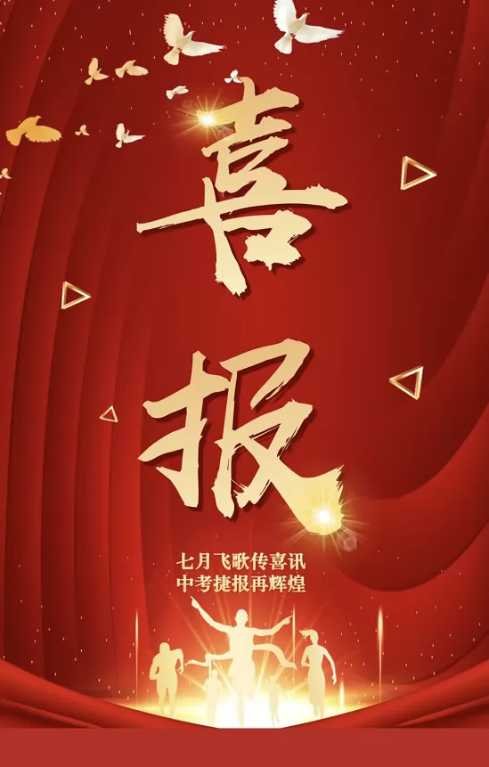 2024年南阳市宛城区官庄镇官庄四中中考成绩升学率(中考喜报)
