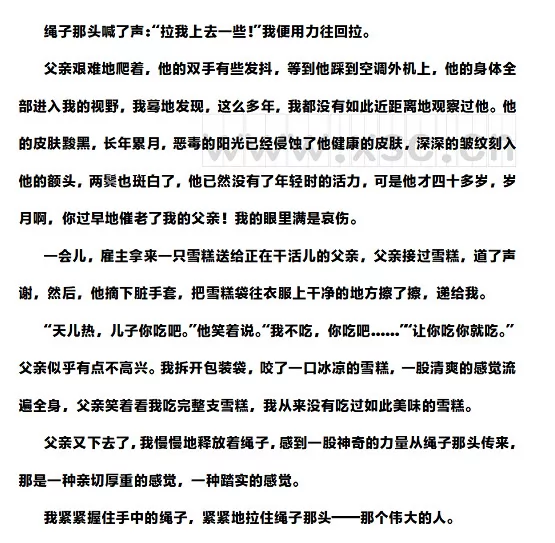 绳子那头2
