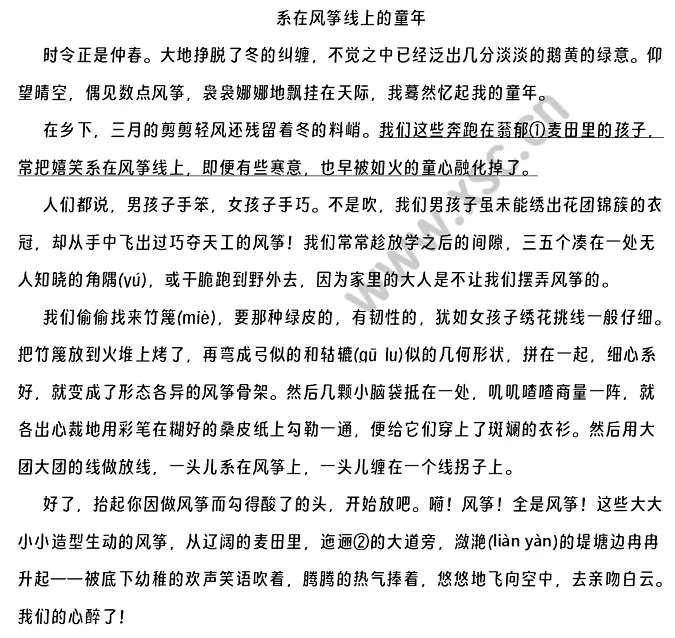系在风筝线上的童年原文 (1).png
