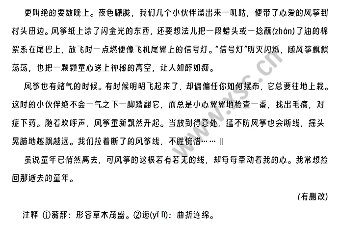系在风筝线上的童年原文 (2).png