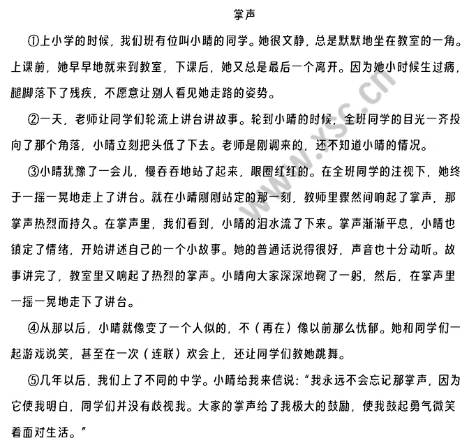 掌声原文.png