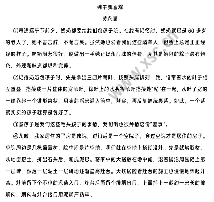 端午飘香粽原文 (1).png