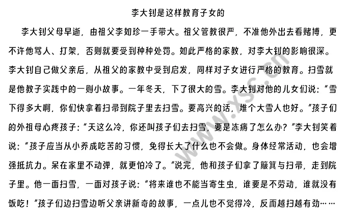 李大钊是这样教育子女的原文.png