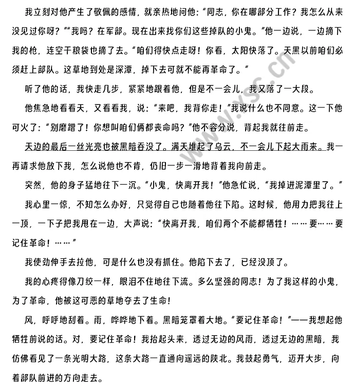 《草地夜行》原文 (2).png