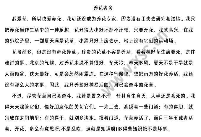 养花原文 (1).png