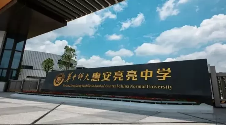 惠安亮亮中学