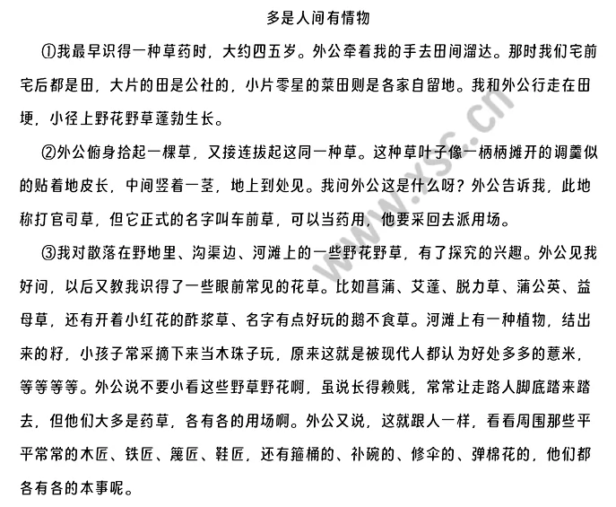 多是人间有情物原文 (1).png