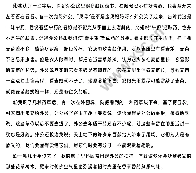 多是人间有情物原文 (2).png