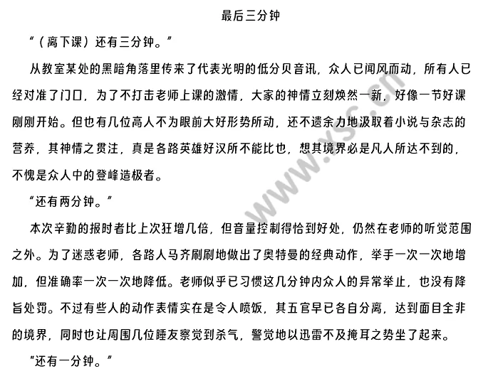 《最后三分钟》原文 (1).png