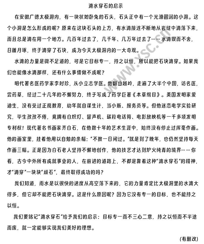 《滴水穿石的启示》原文.png