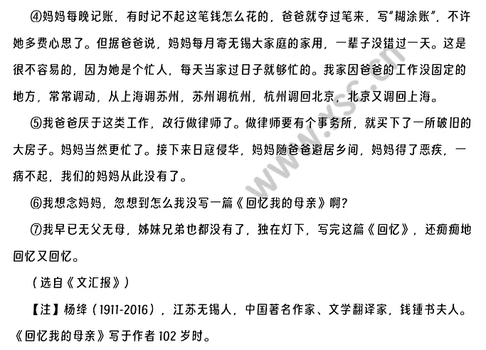 《回忆我的母亲》原文 (2).png