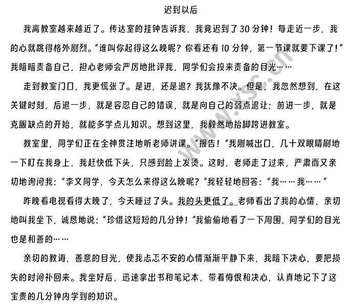 《迟到以后》原文.png