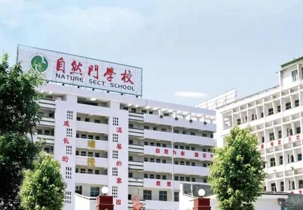 石狮市自然门实验学校收费标准(学费)及学校简介