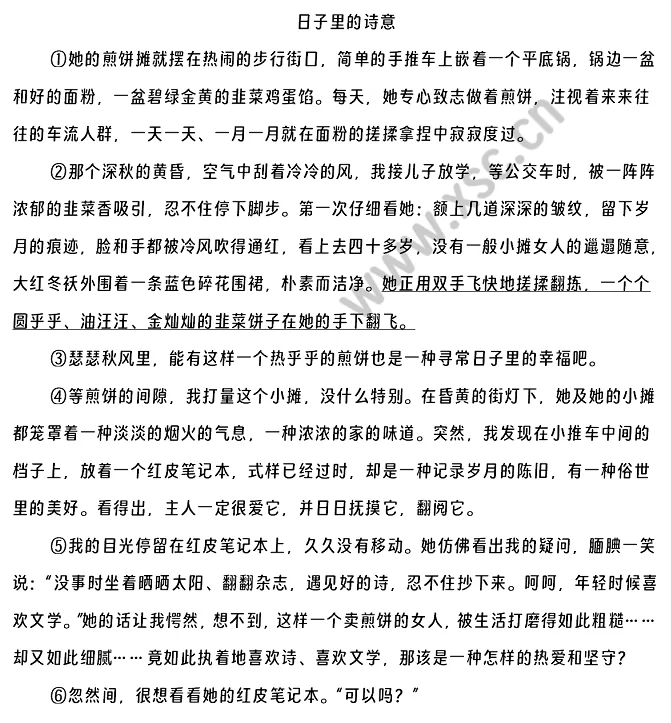 《日子里的诗意》原文 (1).png