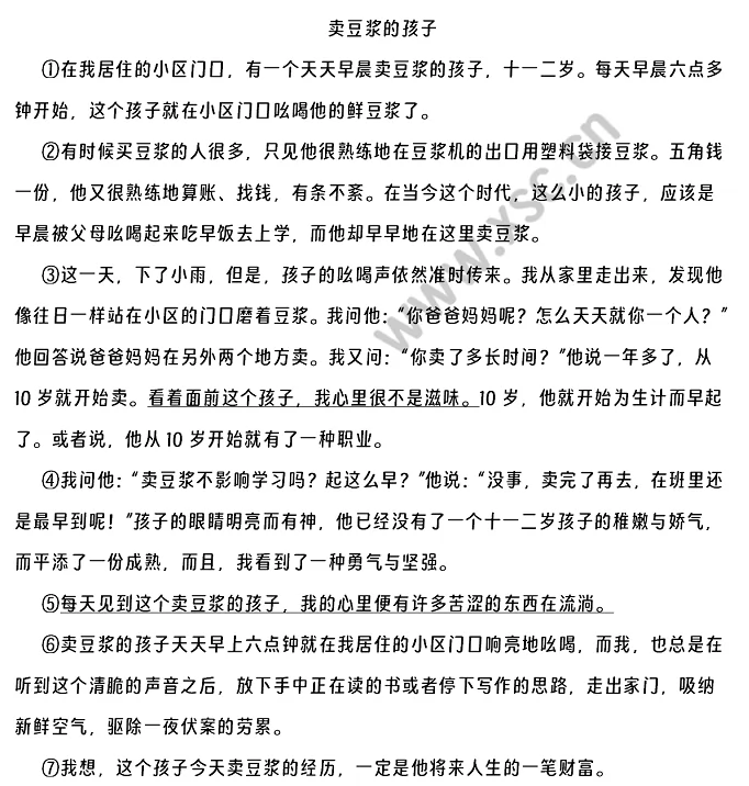 卖豆浆的孩子阅读理解题及答案(阅读答案二)