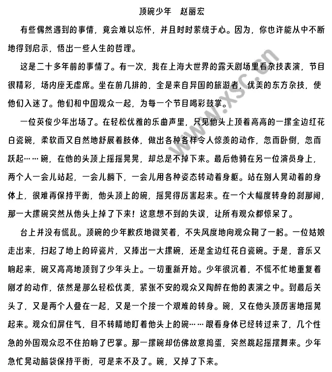 顶碗少年  赵丽宏 (1).webp