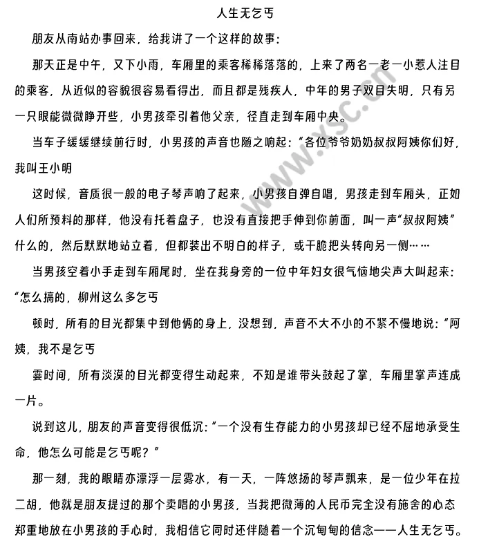 人生无乞丐.png