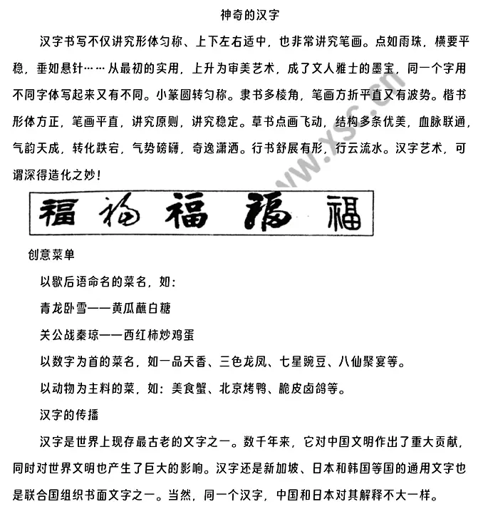 神奇的汉字.webp