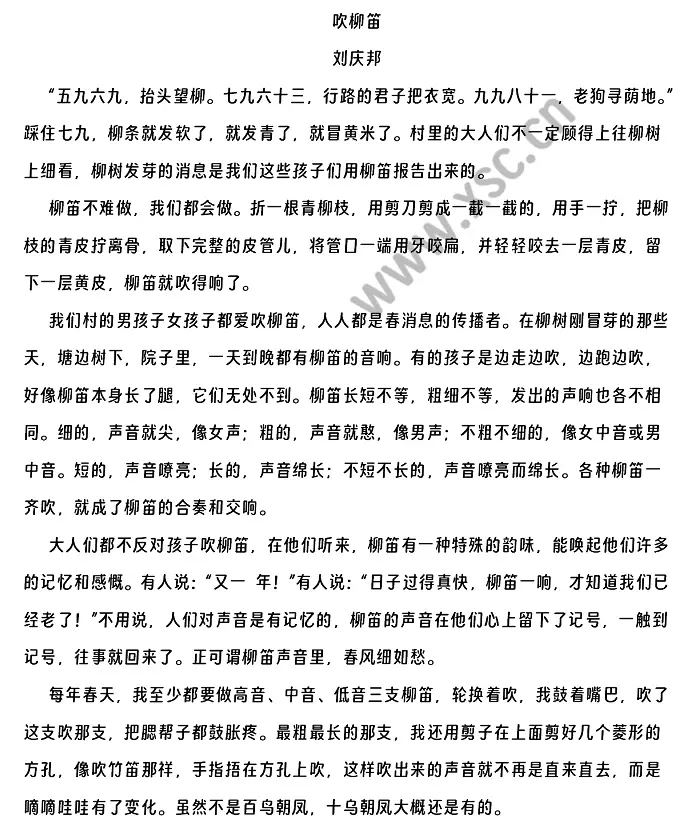 刘庆邦《吹柳笛》原文.webp