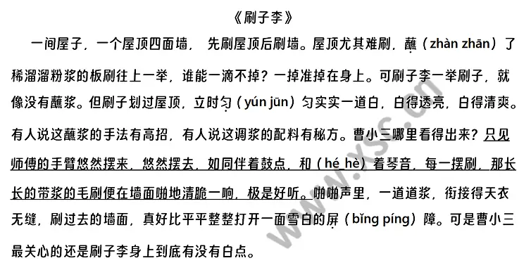 刷子李阅读理解题及答案解析(阅读答案七)