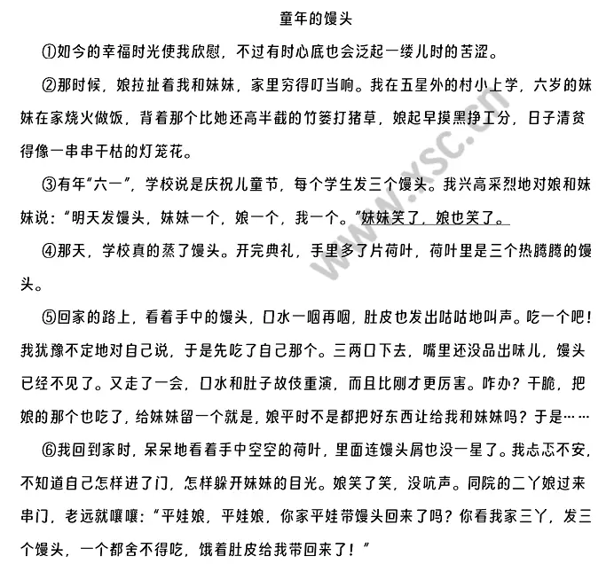 《童年的馒头》原文 (1).webp