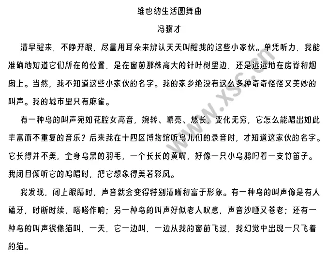 冯骥才《维也纳生活圆舞曲》原文 (1).webp