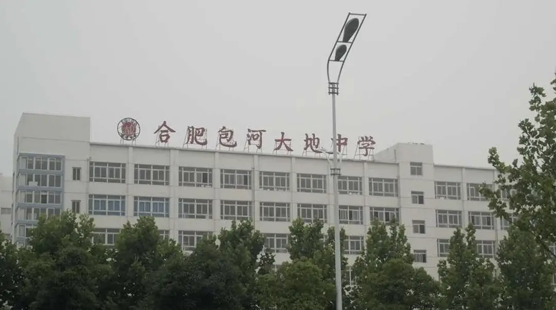 合肥包河大地中学收费标准(学费)及学校简介