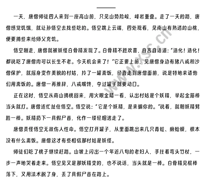 《三打白骨精》 (1).webp