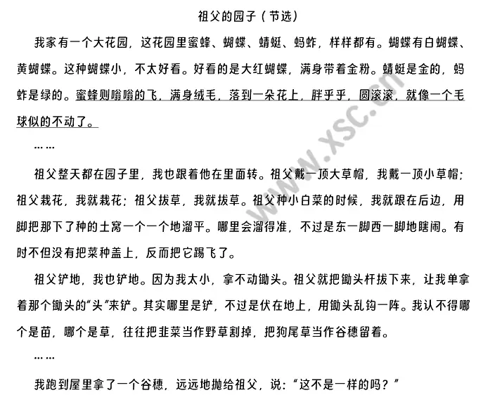 祖父的园子（节选）.webp