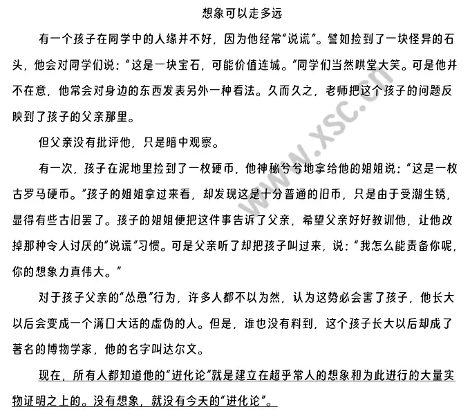 《想象可以走多远》原文.webp