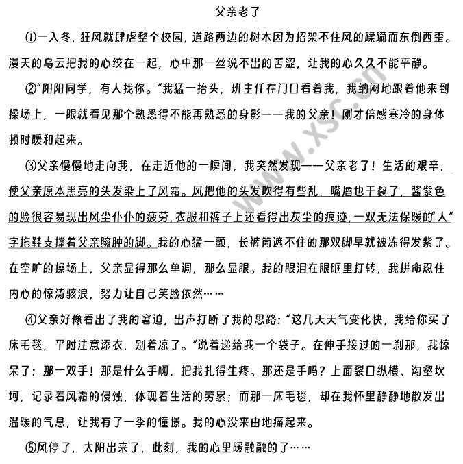 父亲老了阅读理解题及答案(阅读答案)