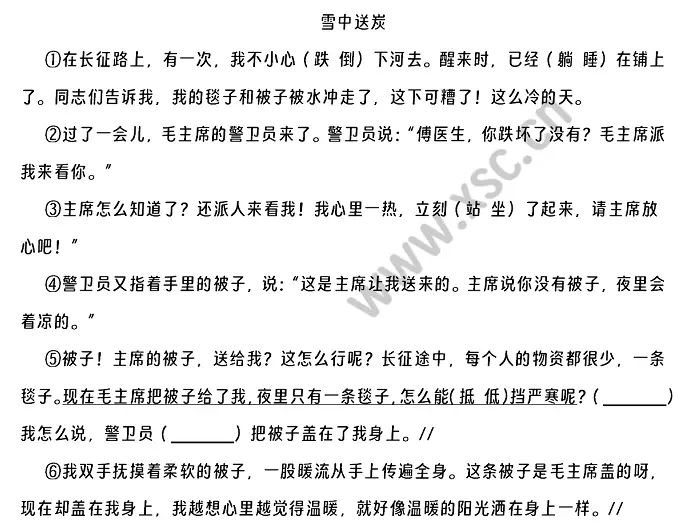 《雪中送炭》原文.webp
