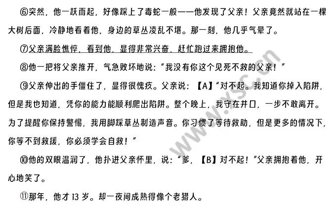 《父爱陷阱》短文 (2).webp