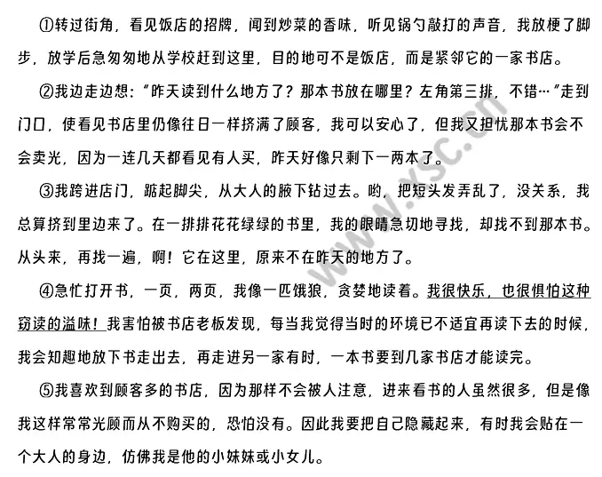 《窃读记》选文 (1).webp